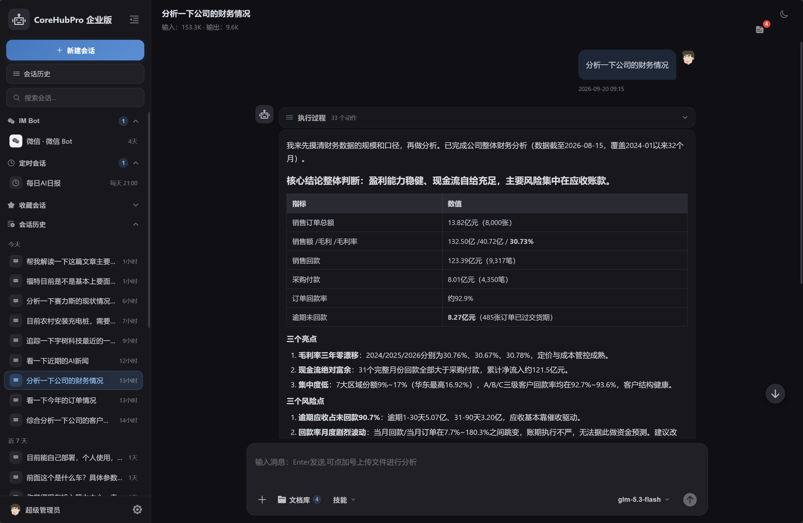 CoreHub AI 用户端 AI 对话工作台 PC 界面截图